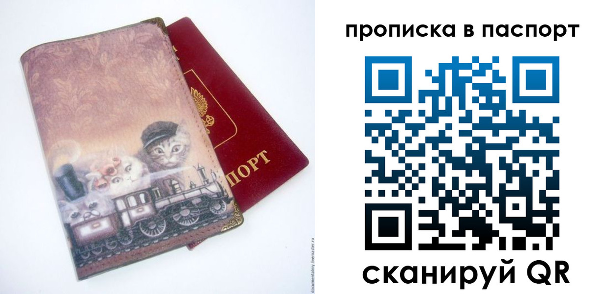 прописка штамп в Ейске