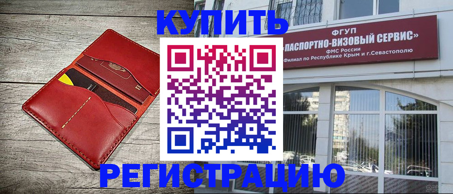 временная регистрация собственник в Ейске