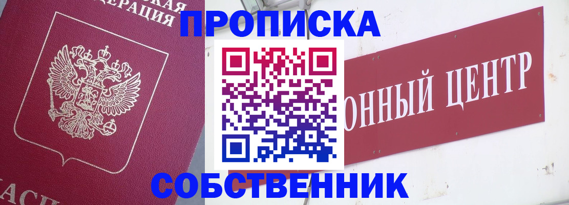 временная регистрация недорого в Ейске